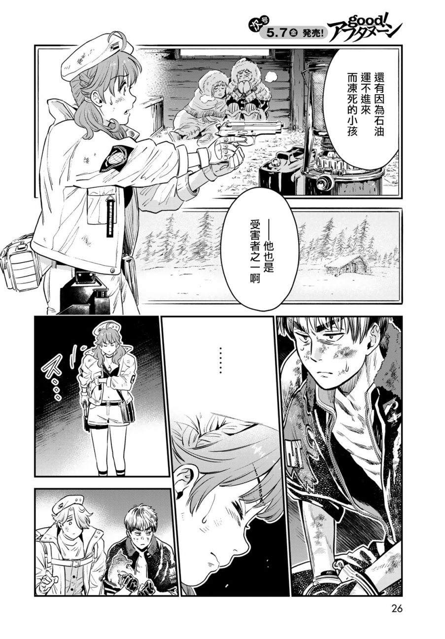 《炼金术无人岛荒野求生》漫画最新章节第1话免费下拉式在线观看章节第【23】张图片