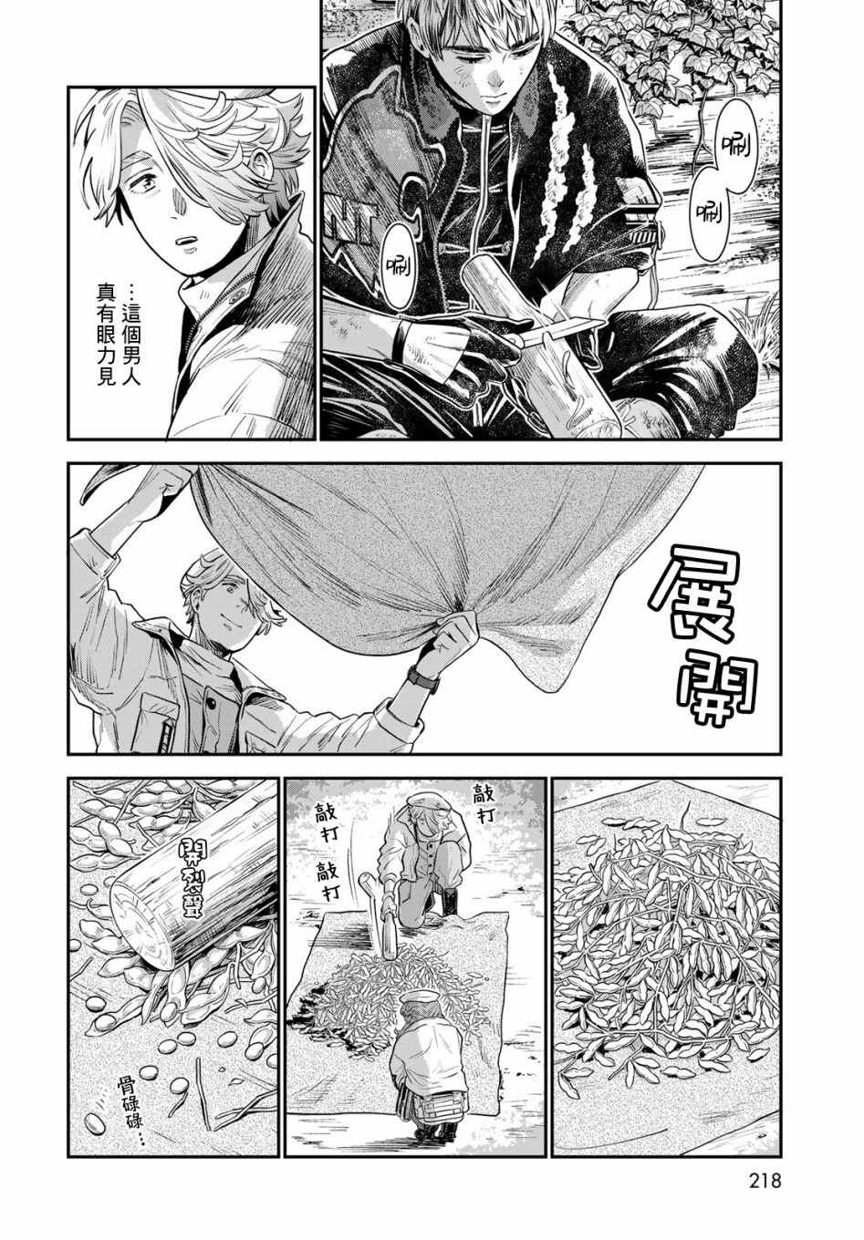 《炼金术无人岛荒野求生》漫画最新章节第3话免费下拉式在线观看章节第【22】张图片