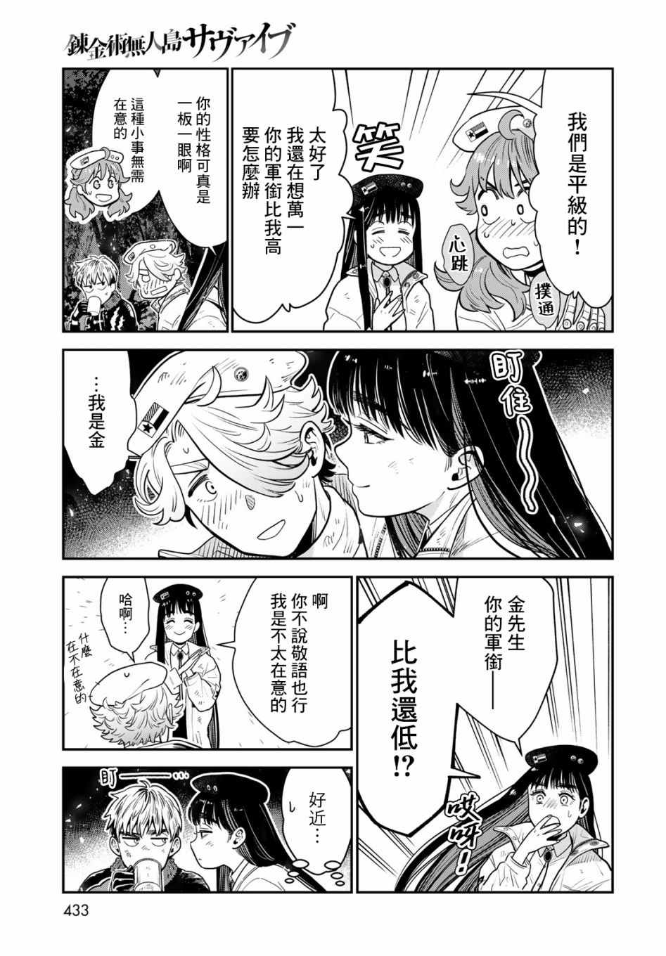 《炼金术无人岛荒野求生》漫画最新章节第8话免费下拉式在线观看章节第【5】张图片