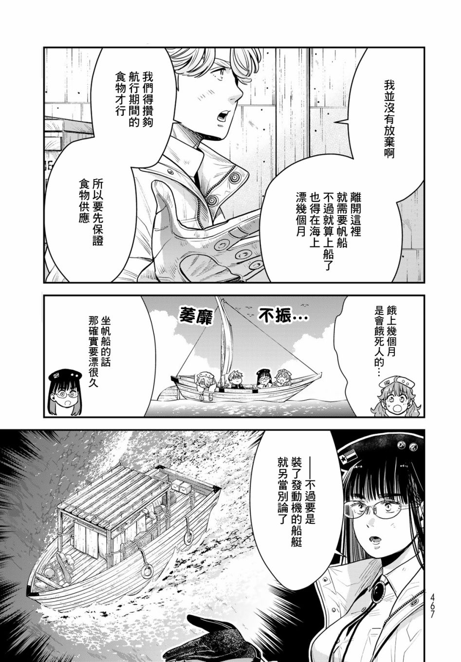 《炼金术无人岛荒野求生》漫画最新章节第11话免费下拉式在线观看章节第【4】张图片