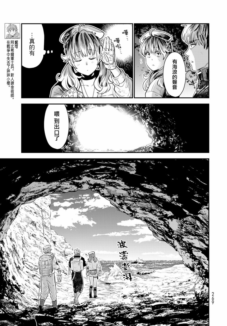 《炼金术无人岛荒野求生》漫画最新章节第6话免费下拉式在线观看章节第【4】张图片