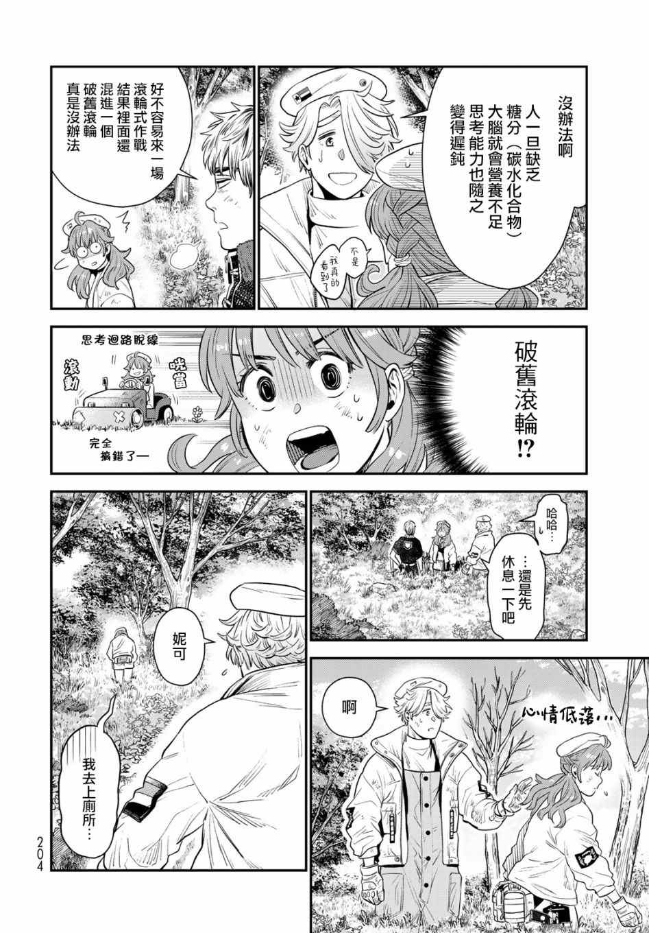 《炼金术无人岛荒野求生》漫画最新章节第3话免费下拉式在线观看章节第【8】张图片