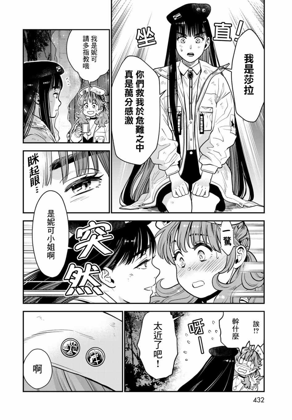 《炼金术无人岛荒野求生》漫画最新章节第8话免费下拉式在线观看章节第【4】张图片