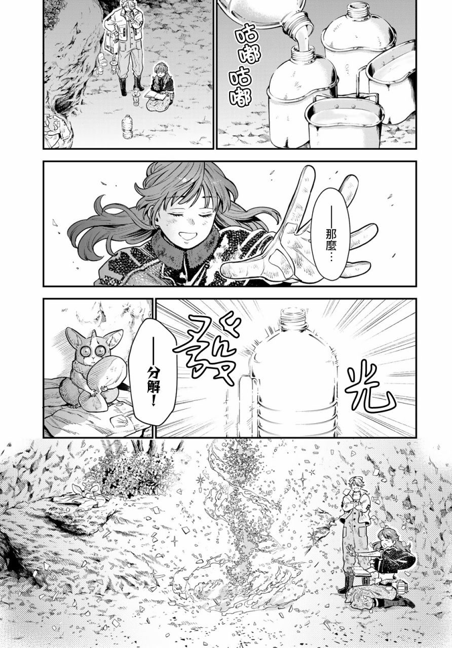 《炼金术无人岛荒野求生》漫画最新章节第5话免费下拉式在线观看章节第【31】张图片