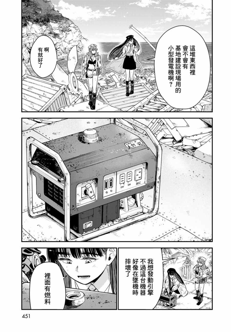 《炼金术无人岛荒野求生》漫画最新章节第8话免费下拉式在线观看章节第【23】张图片