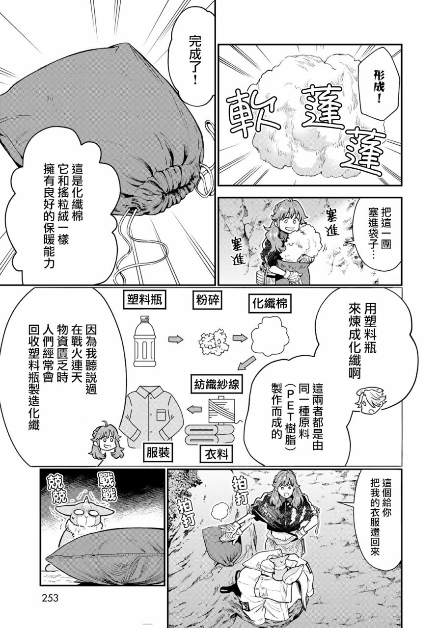 《炼金术无人岛荒野求生》漫画最新章节第5话免费下拉式在线观看章节第【33】张图片