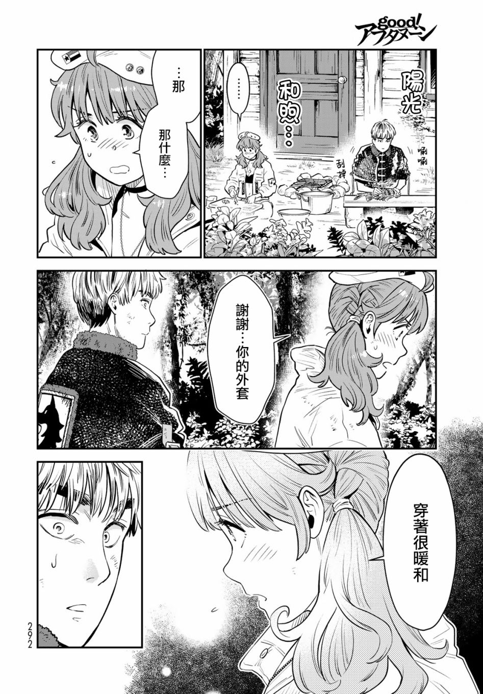 《炼金术无人岛荒野求生》漫画最新章节第6话免费下拉式在线观看章节第【27】张图片