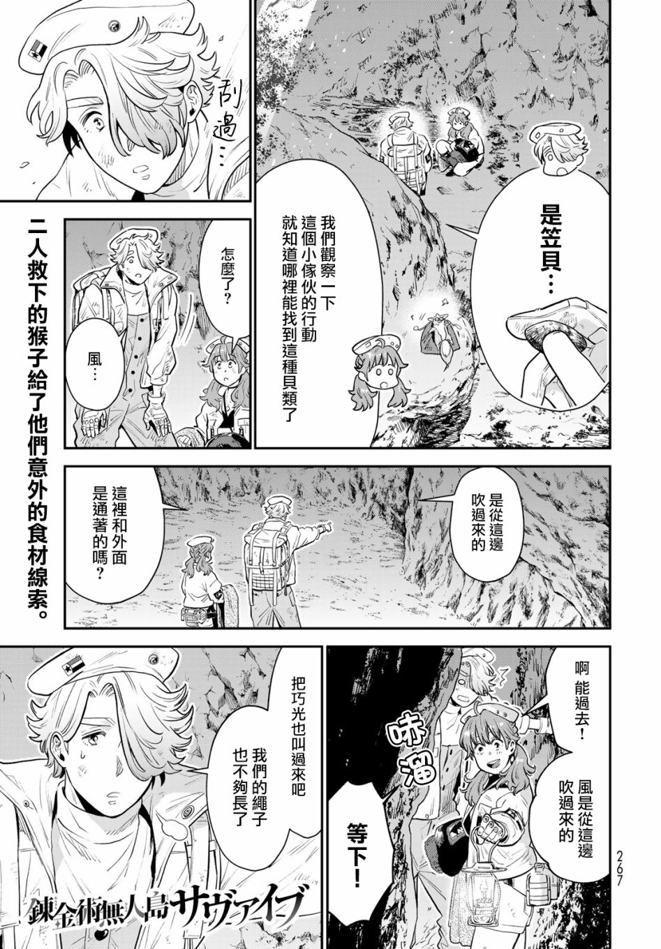 《炼金术无人岛荒野求生》漫画最新章节第6话免费下拉式在线观看章节第【2】张图片