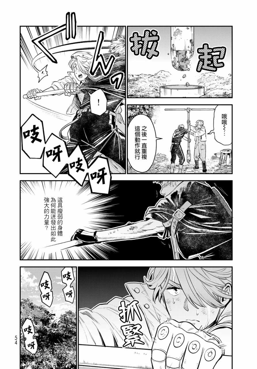 《炼金术无人岛荒野求生》漫画最新章节第2话免费下拉式在线观看章节第【27】张图片