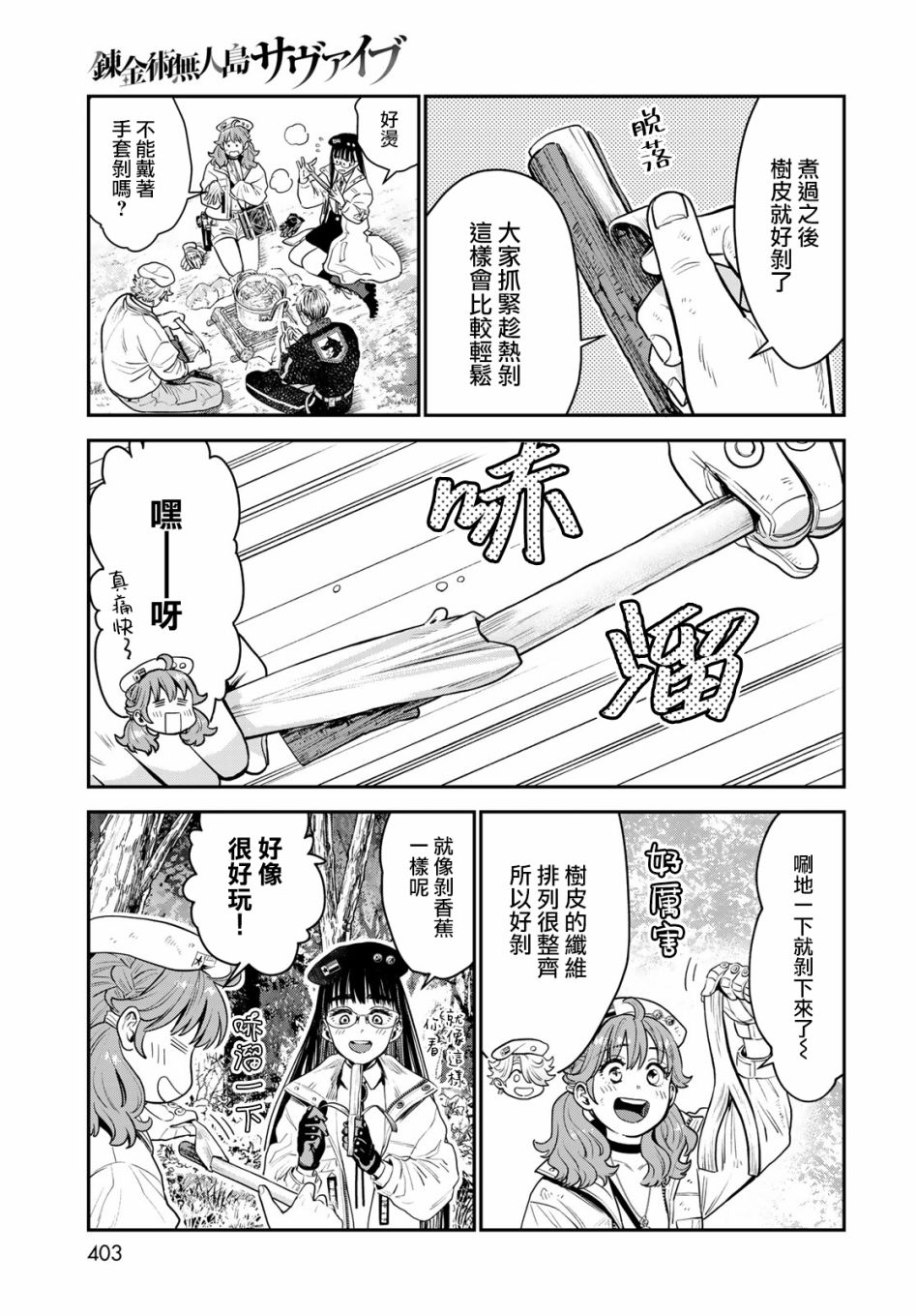 《炼金术无人岛荒野求生》漫画最新章节第10话免费下拉式在线观看章节第【11】张图片