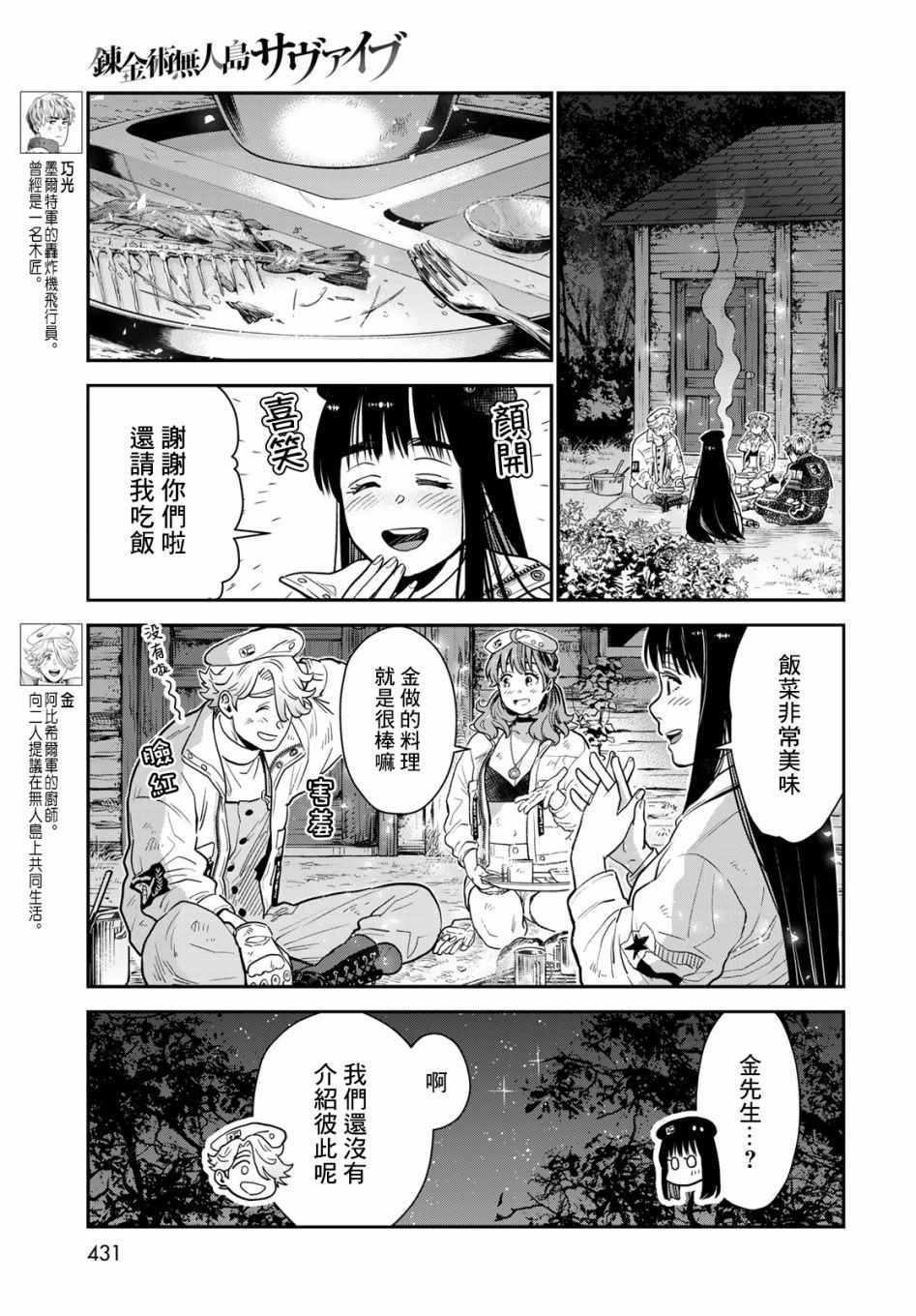 《炼金术无人岛荒野求生》漫画最新章节第8话免费下拉式在线观看章节第【3】张图片