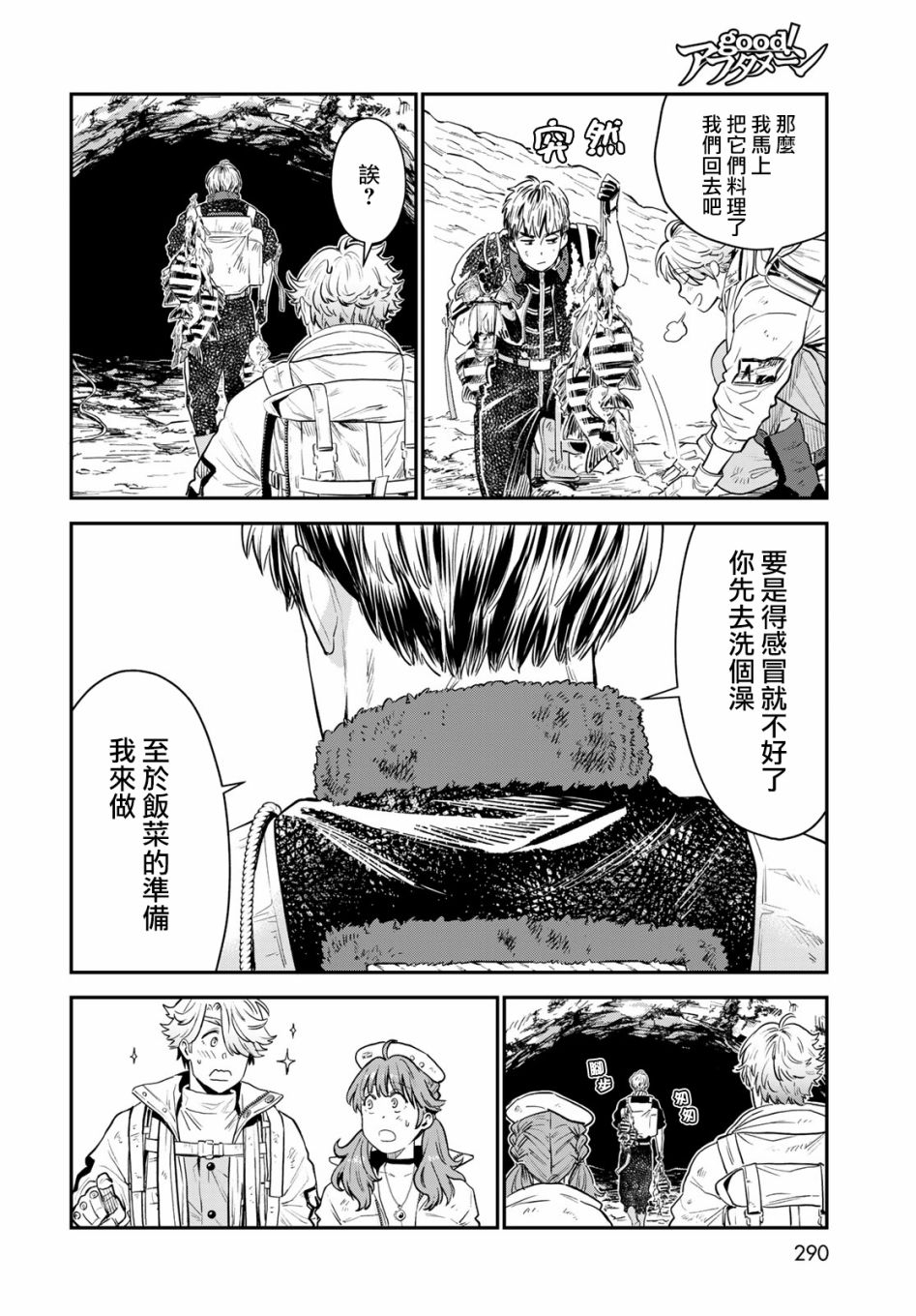 《炼金术无人岛荒野求生》漫画最新章节第6话免费下拉式在线观看章节第【25】张图片