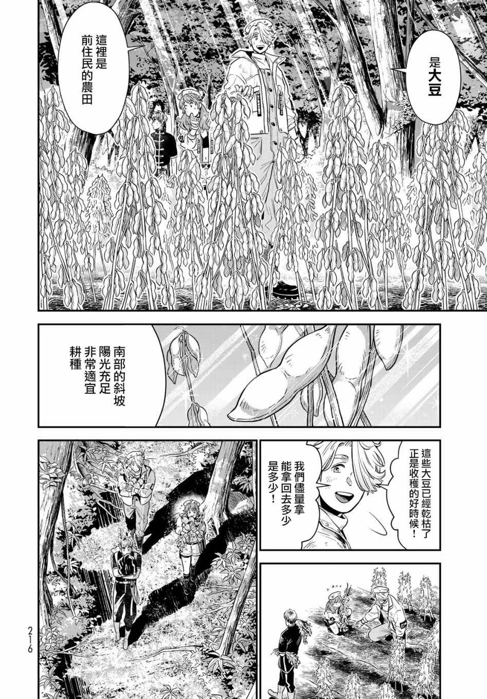 《炼金术无人岛荒野求生》漫画最新章节第3话免费下拉式在线观看章节第【20】张图片