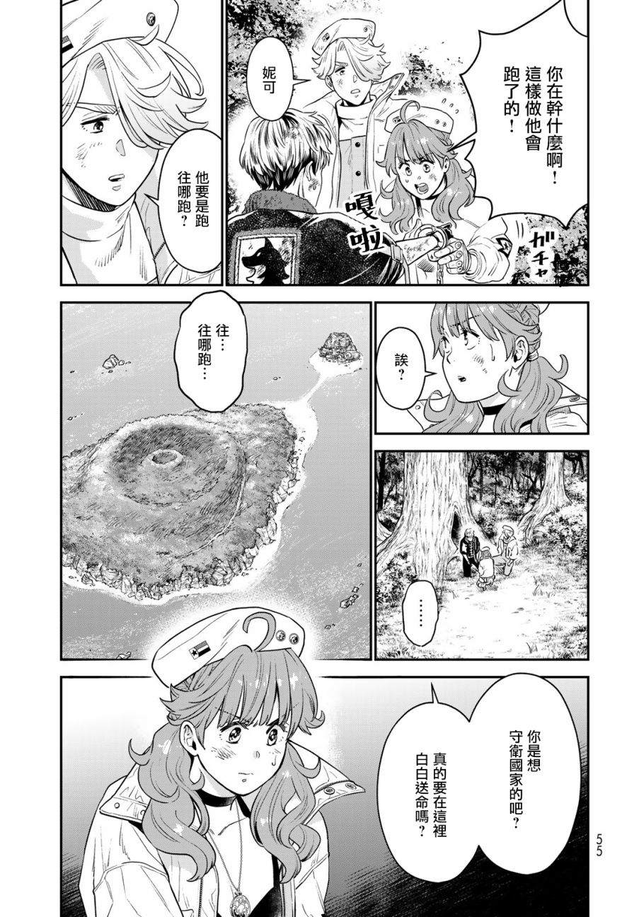 《炼金术无人岛荒野求生》漫画最新章节第1话免费下拉式在线观看章节第【51】张图片