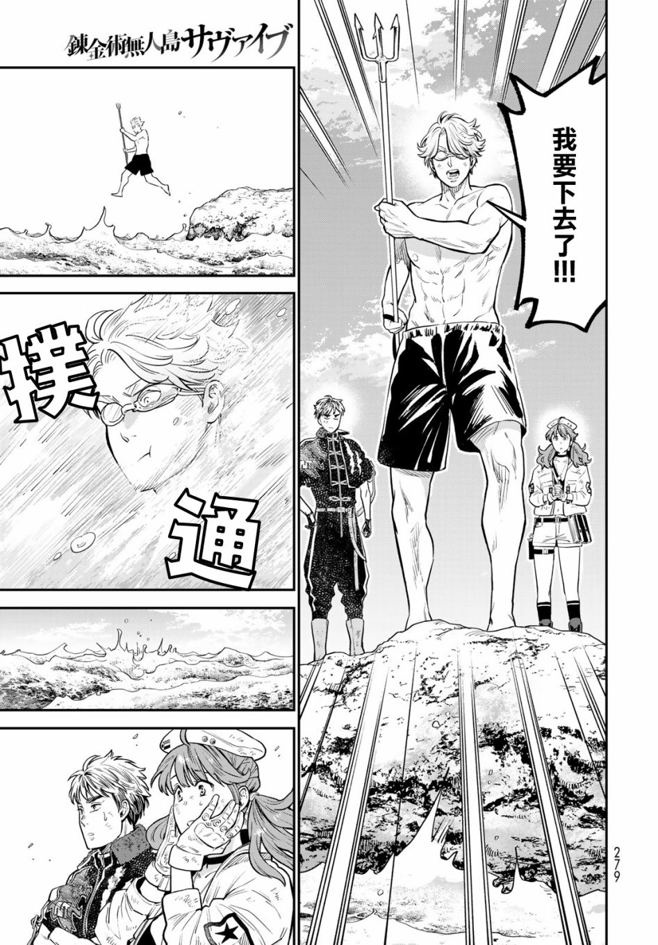 《炼金术无人岛荒野求生》漫画最新章节第6话免费下拉式在线观看章节第【14】张图片