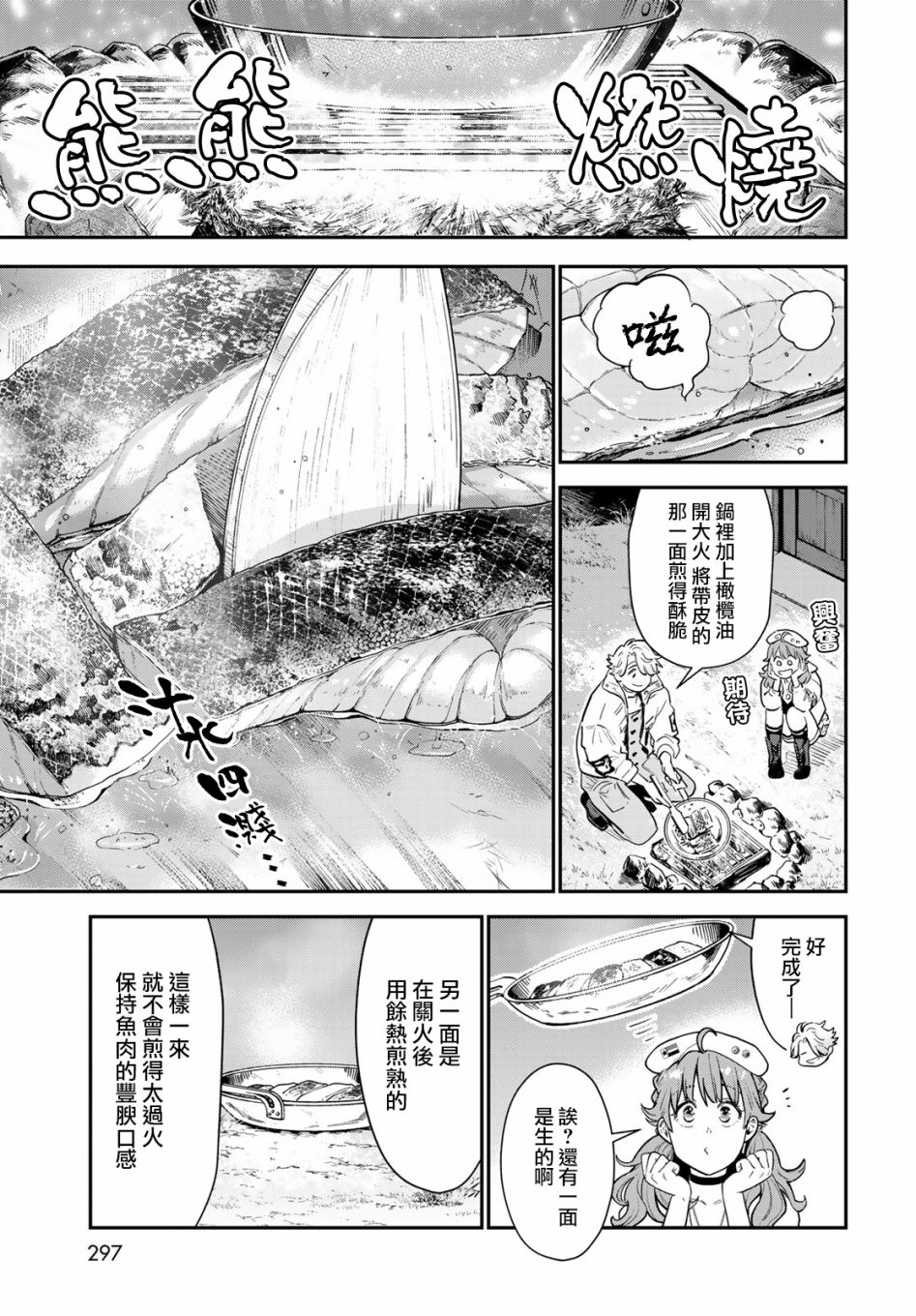 《炼金术无人岛荒野求生》漫画最新章节第6话免费下拉式在线观看章节第【32】张图片