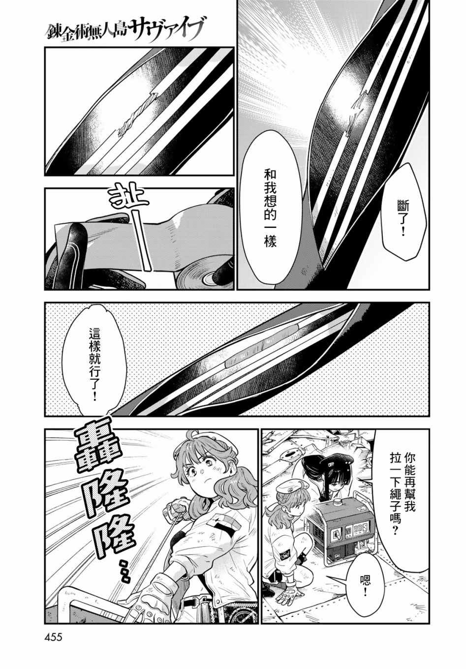 《炼金术无人岛荒野求生》漫画最新章节第8话免费下拉式在线观看章节第【27】张图片