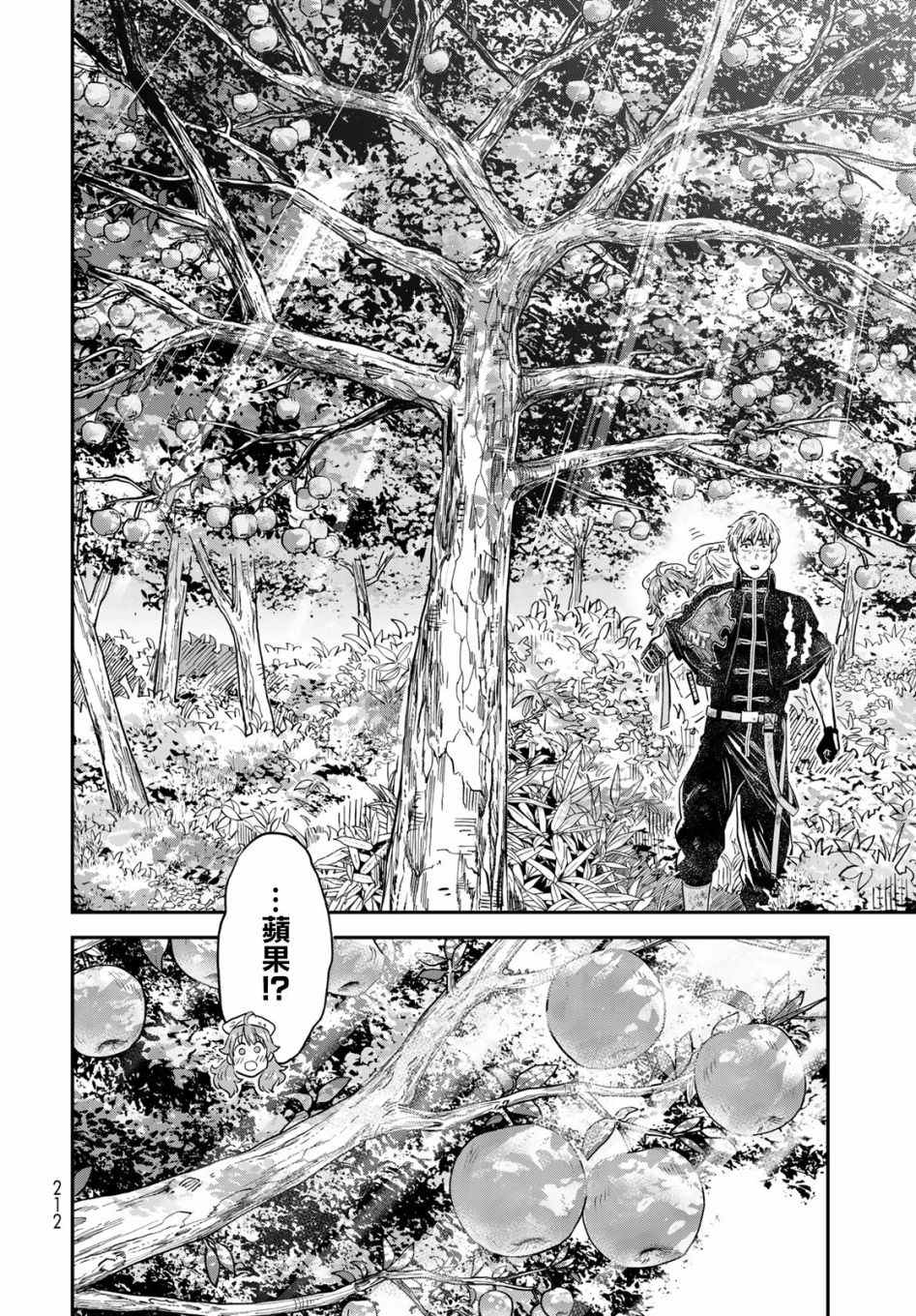 《炼金术无人岛荒野求生》漫画最新章节第3话免费下拉式在线观看章节第【16】张图片