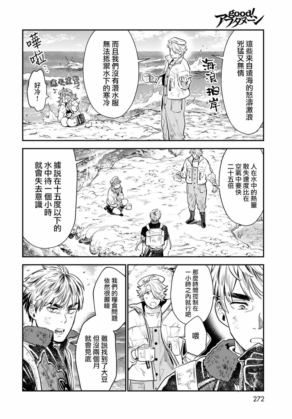 《炼金术无人岛荒野求生》漫画最新章节第6话免费下拉式在线观看章节第【7】张图片