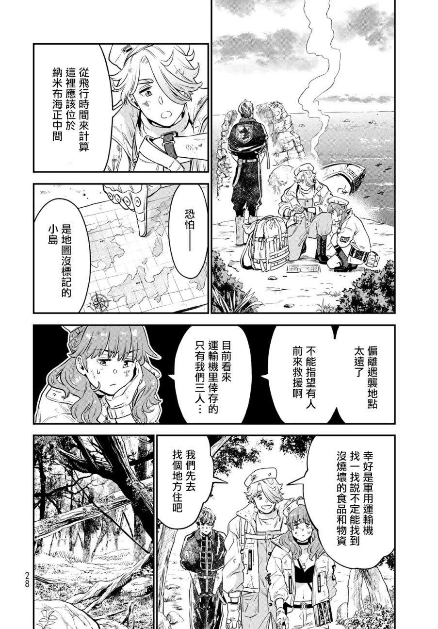 《炼金术无人岛荒野求生》漫画最新章节第1话免费下拉式在线观看章节第【25】张图片