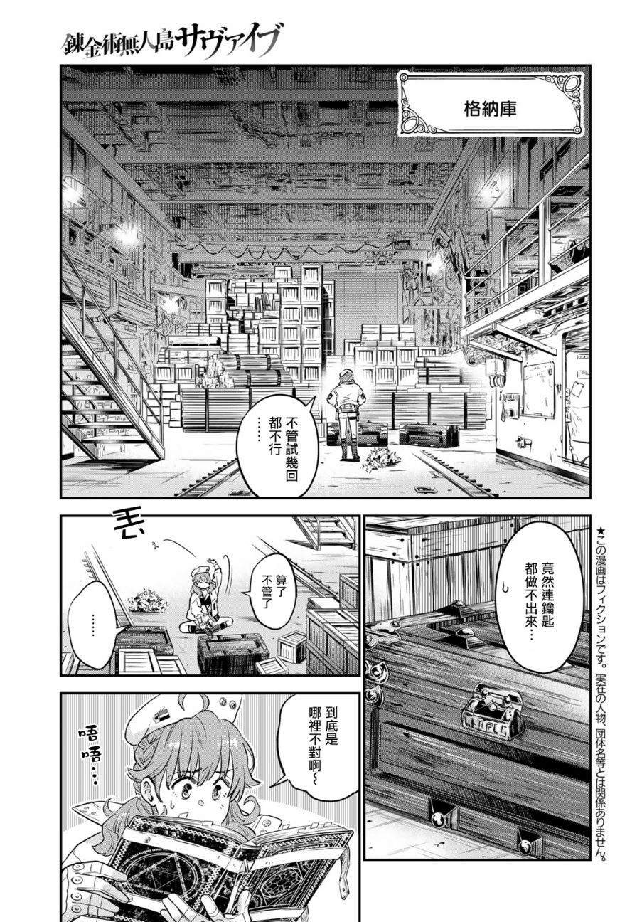 《炼金术无人岛荒野求生》漫画最新章节第1话免费下拉式在线观看章节第【4】张图片