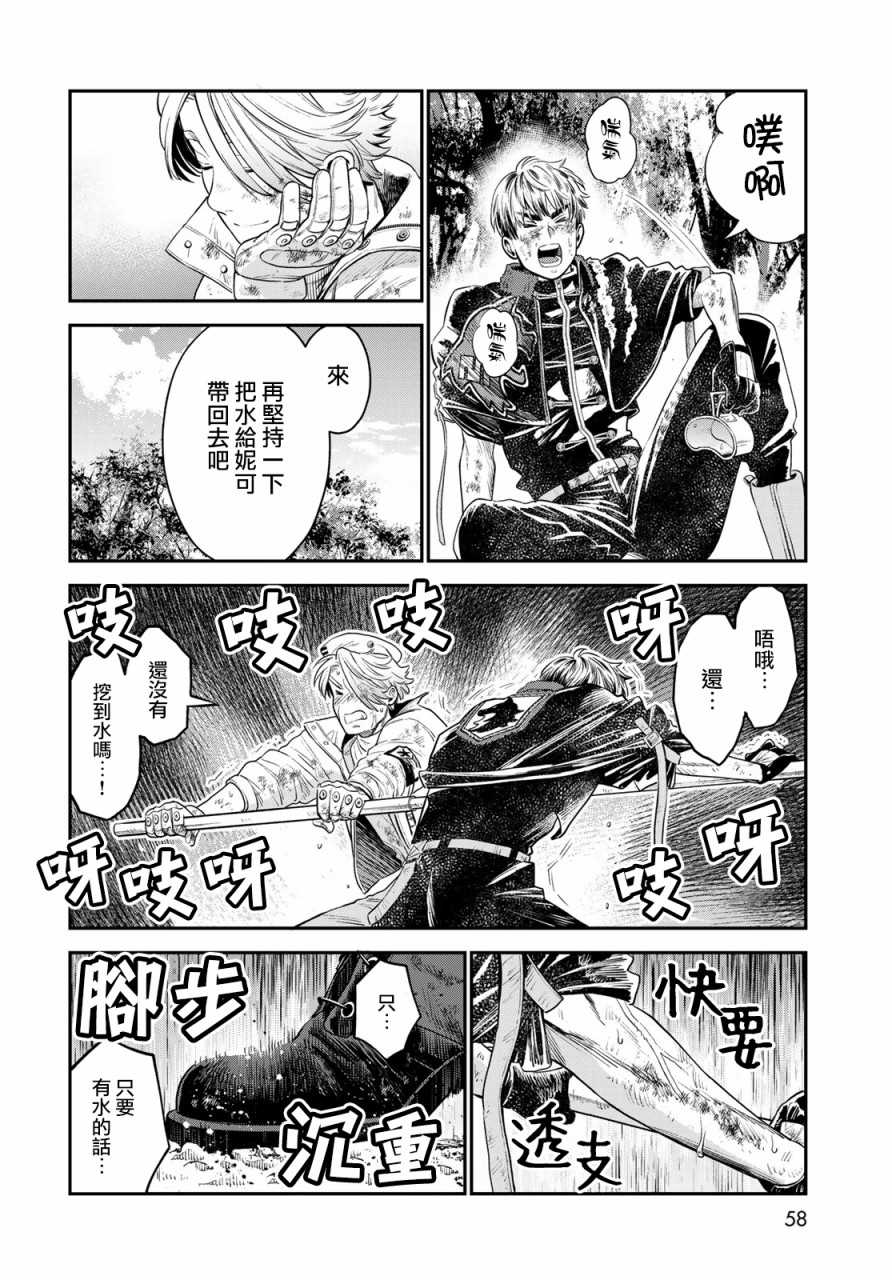 《炼金术无人岛荒野求生》漫画最新章节第2话免费下拉式在线观看章节第【31】张图片