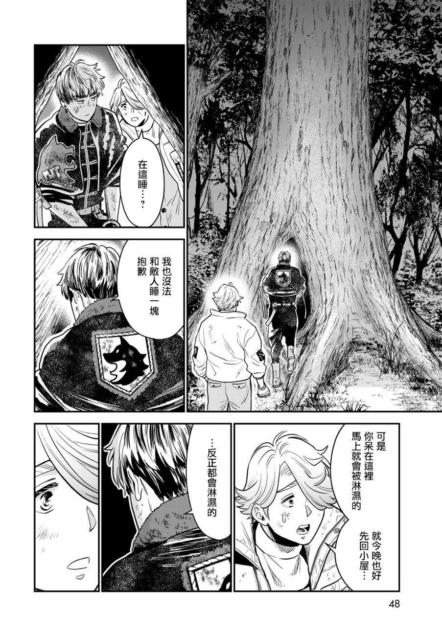 《炼金术无人岛荒野求生》漫画最新章节第1话免费下拉式在线观看章节第【44】张图片