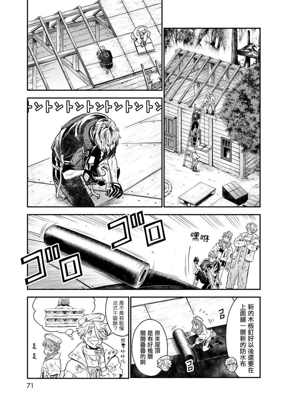 《炼金术无人岛荒野求生》漫画最新章节第1话免费下拉式在线观看章节第【67】张图片