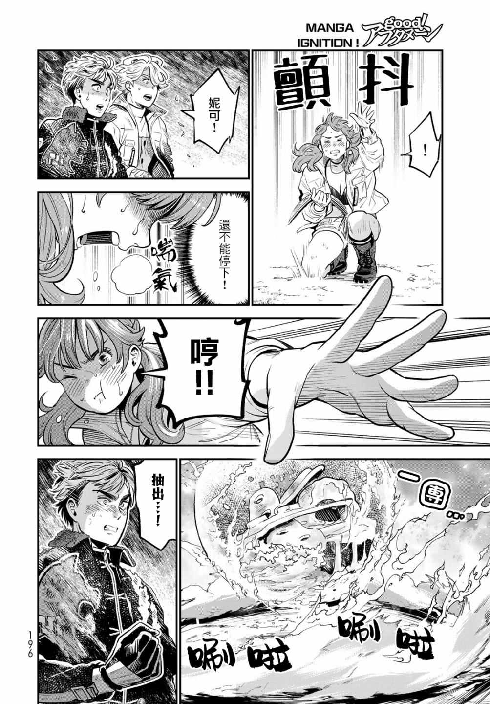 《炼金术无人岛荒野求生》漫画最新章节第7话免费下拉式在线观看章节第【31】张图片