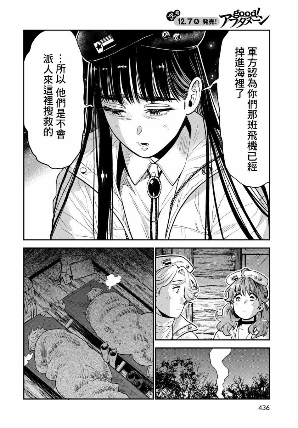 《炼金术无人岛荒野求生》漫画最新章节第8话免费下拉式在线观看章节第【8】张图片