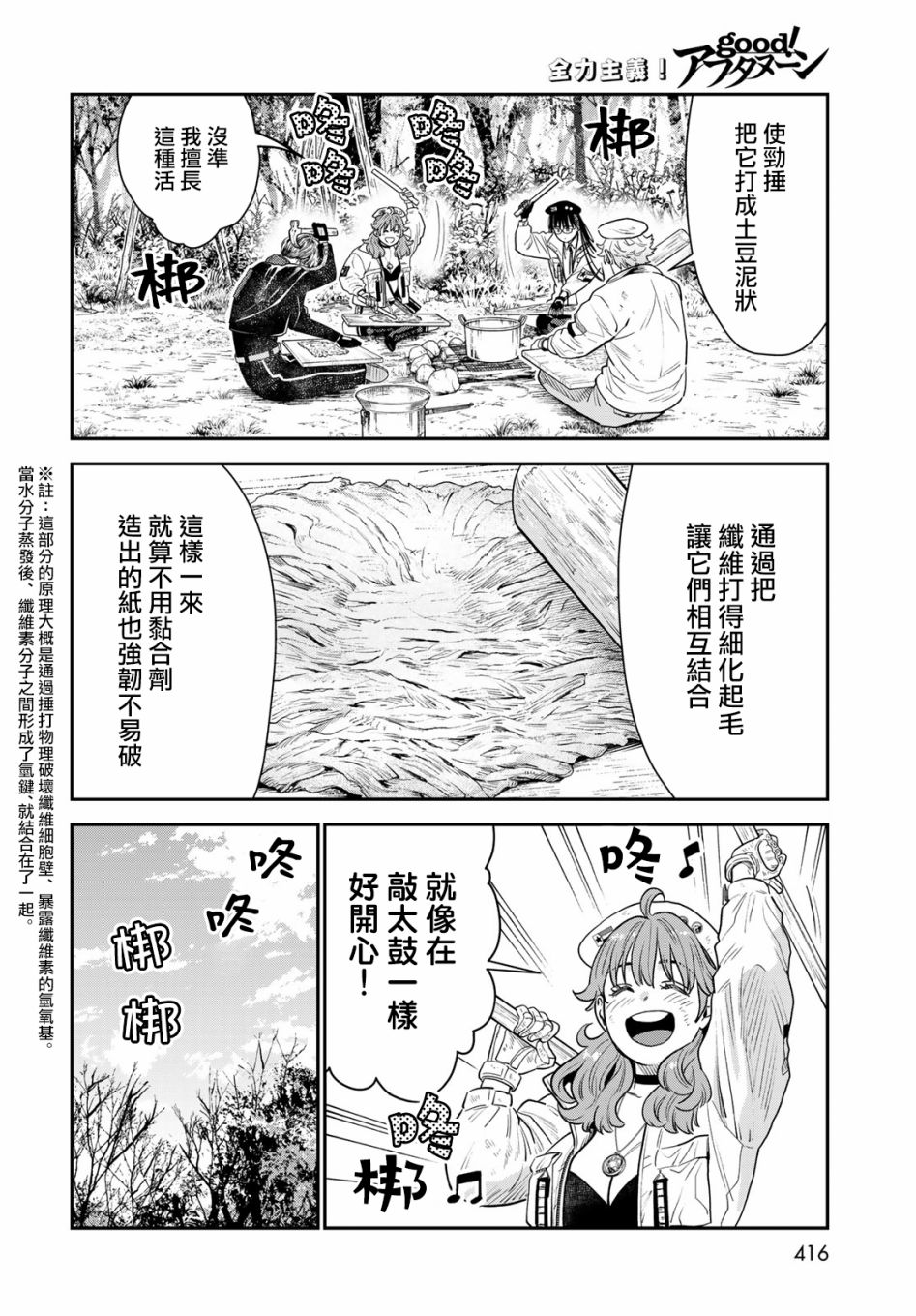 《炼金术无人岛荒野求生》漫画最新章节第10话免费下拉式在线观看章节第【24】张图片