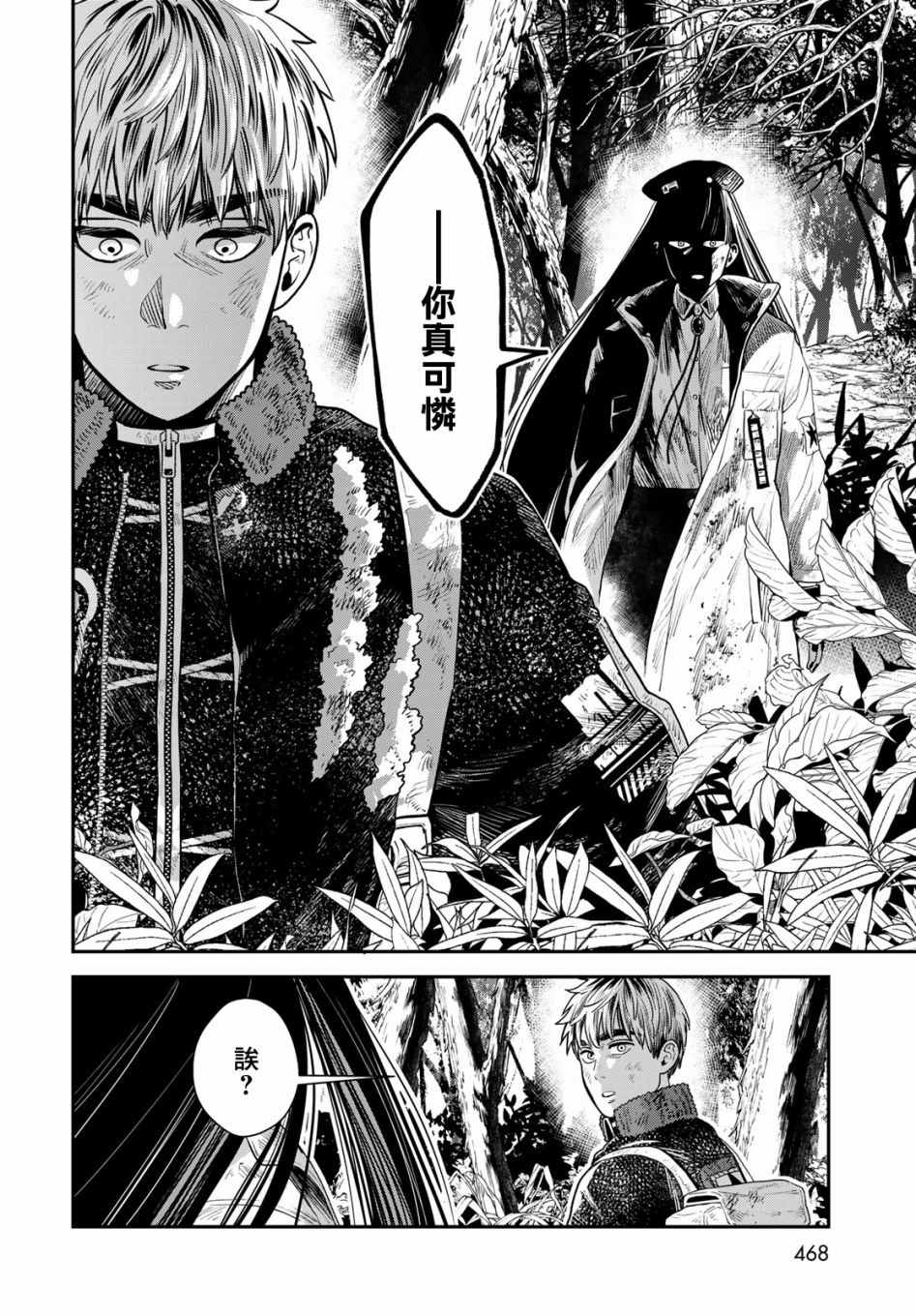 《炼金术无人岛荒野求生》漫画最新章节第8话免费下拉式在线观看章节第【40】张图片