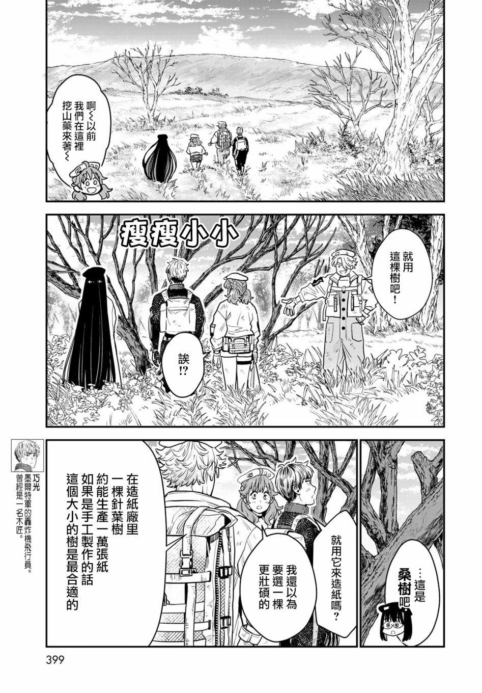 《炼金术无人岛荒野求生》漫画最新章节第10话免费下拉式在线观看章节第【7】张图片