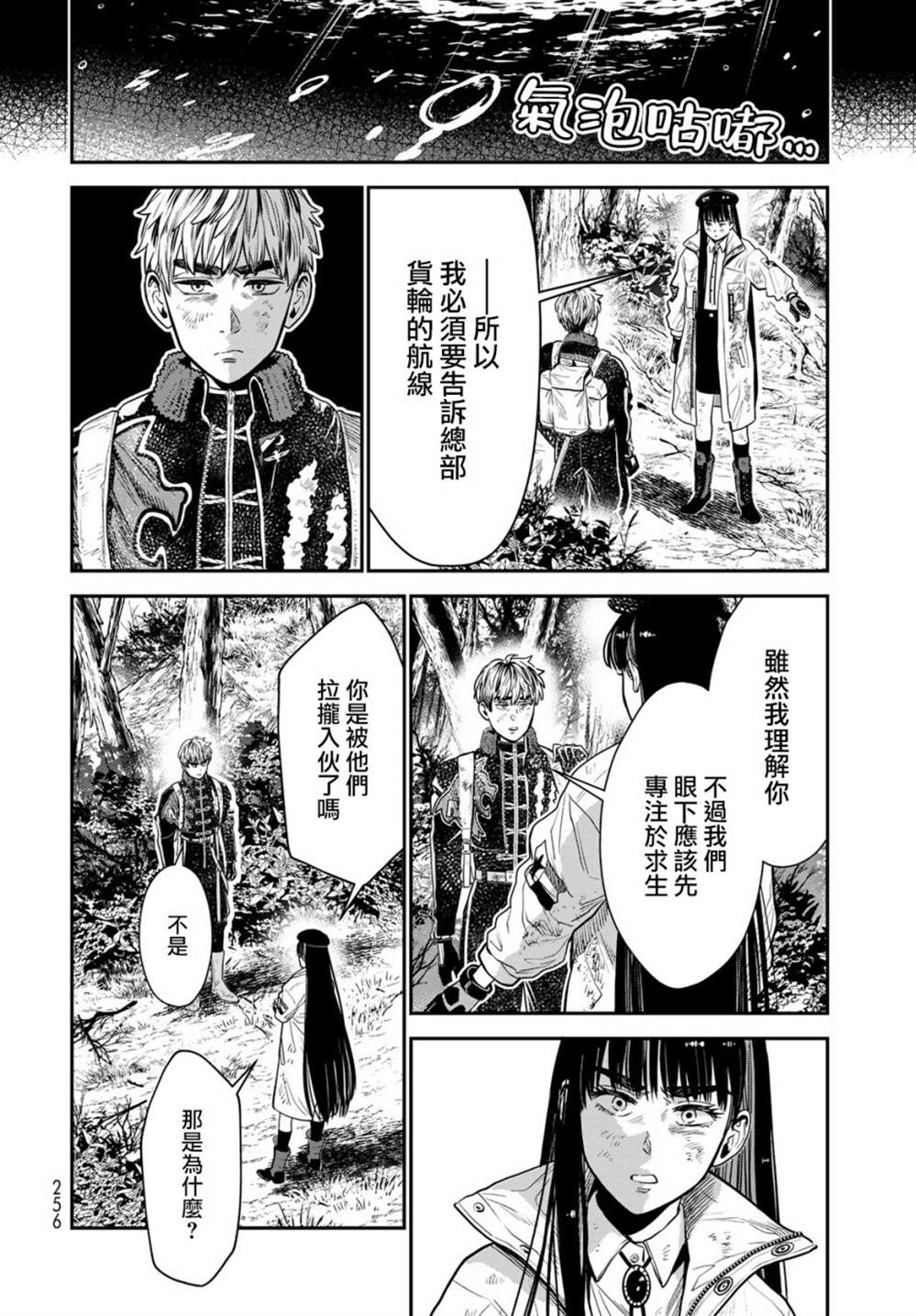 《炼金术无人岛荒野求生》漫画最新章节第9话免费下拉式在线观看章节第【4】张图片