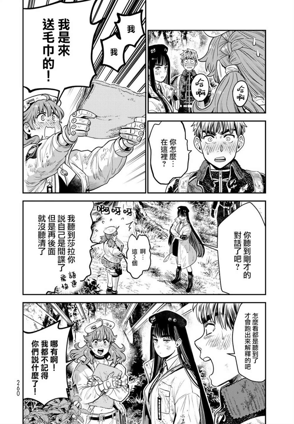 《炼金术无人岛荒野求生》漫画最新章节第9话免费下拉式在线观看章节第【8】张图片