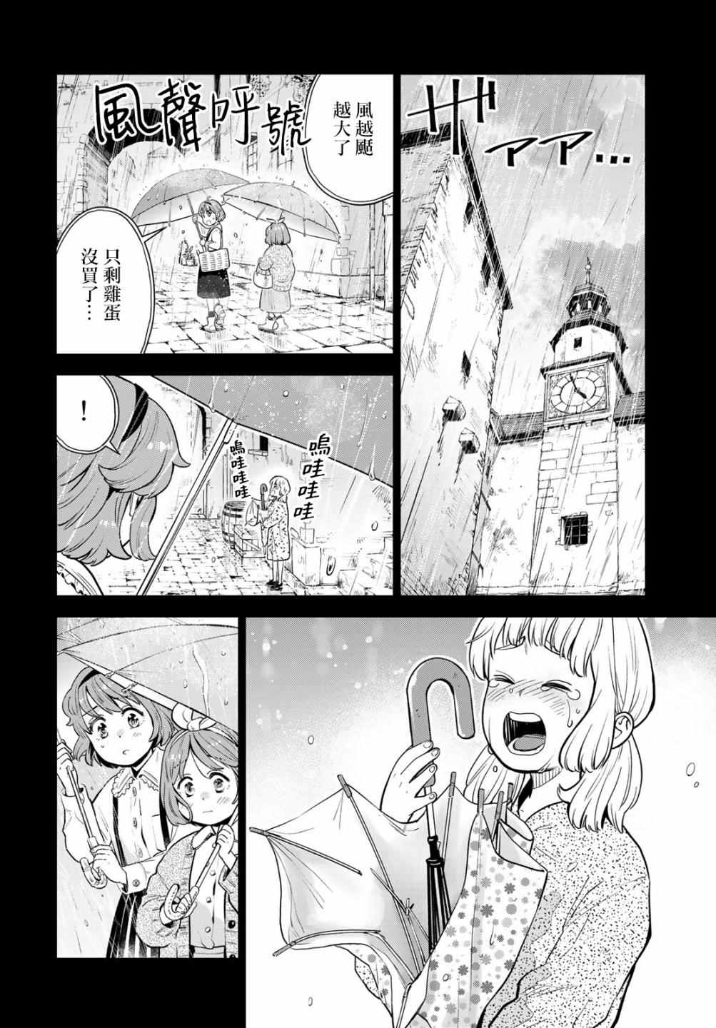 《炼金术无人岛荒野求生》漫画最新章节第7话免费下拉式在线观看章节第【4】张图片