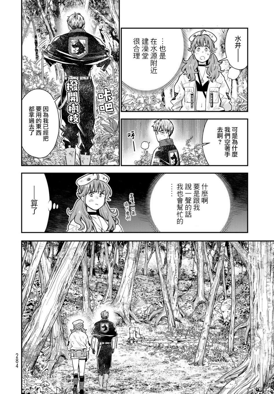 《炼金术无人岛荒野求生》漫画最新章节第4话免费下拉式在线观看章节第【4】张图片