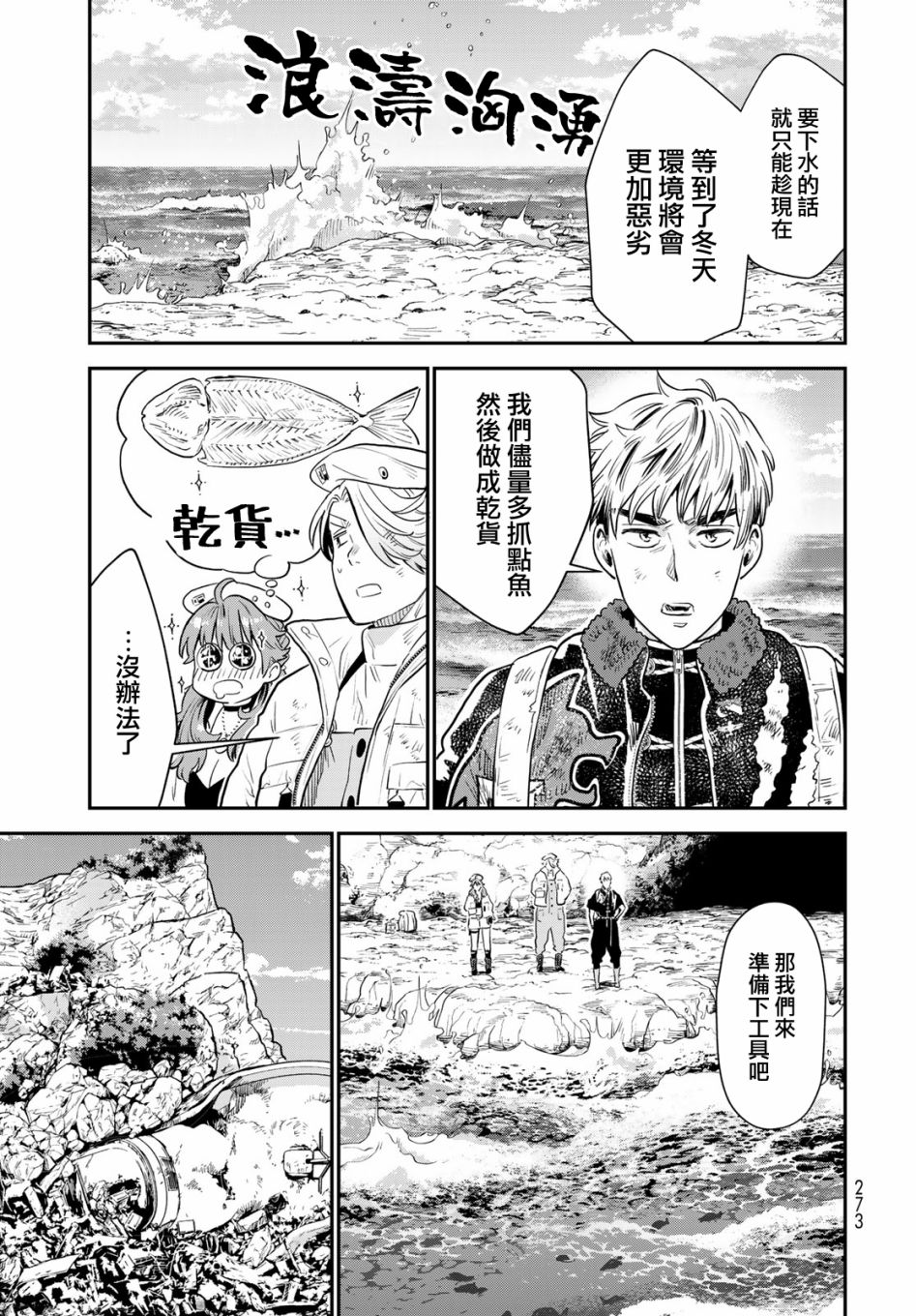 《炼金术无人岛荒野求生》漫画最新章节第6话免费下拉式在线观看章节第【8】张图片