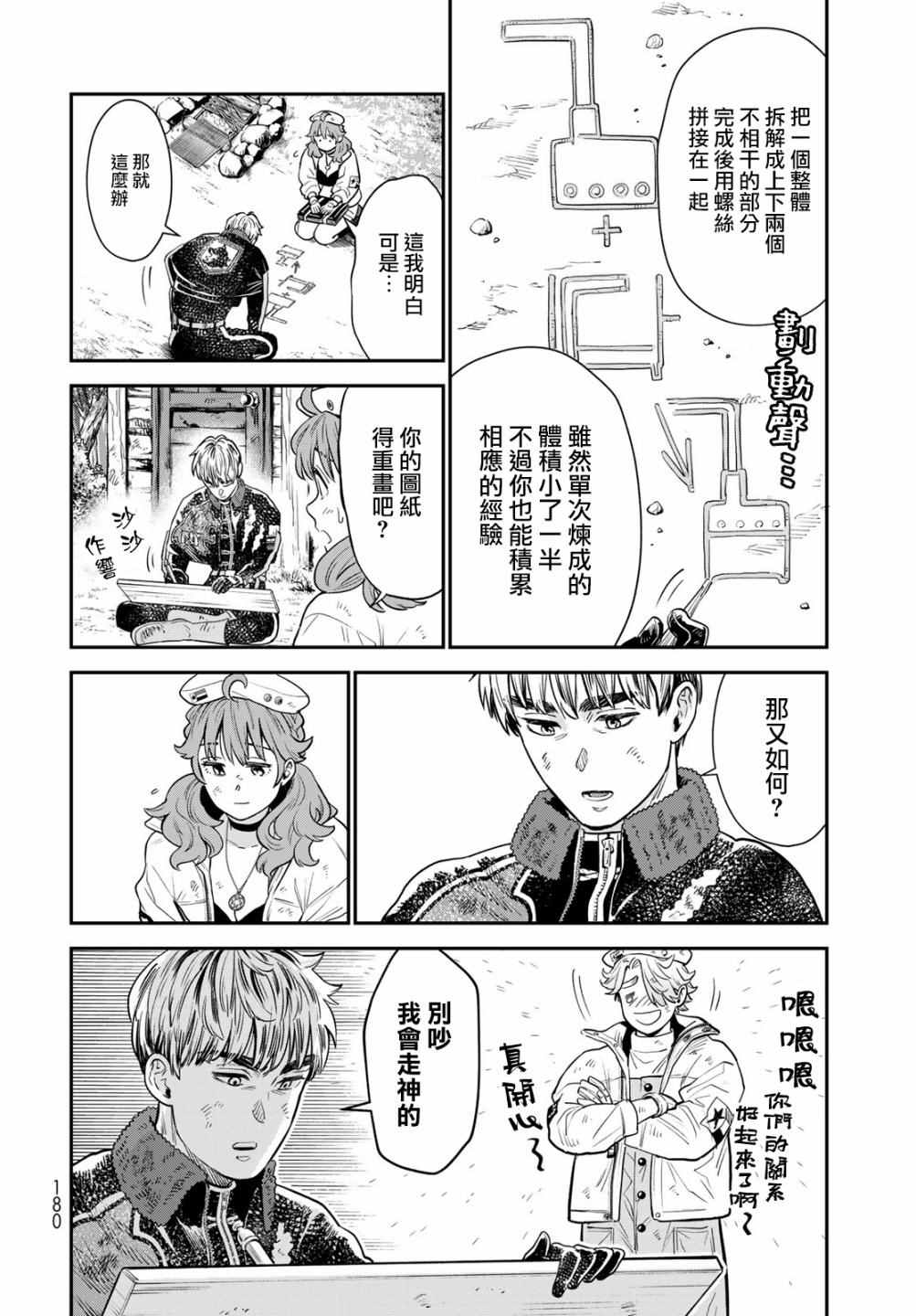 《炼金术无人岛荒野求生》漫画最新章节第7话免费下拉式在线观看章节第【16】张图片