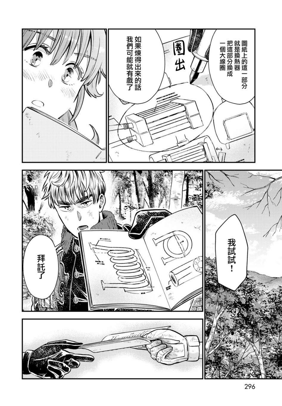 《炼金术无人岛荒野求生》漫画最新章节第4话免费下拉式在线观看章节第【16】张图片