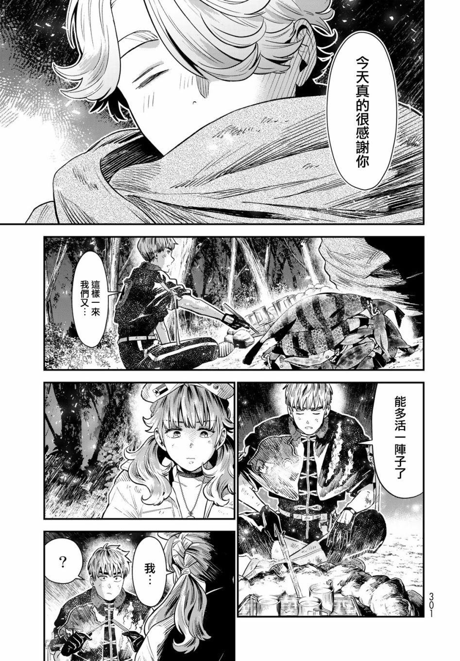 《炼金术无人岛荒野求生》漫画最新章节第6话免费下拉式在线观看章节第【36】张图片