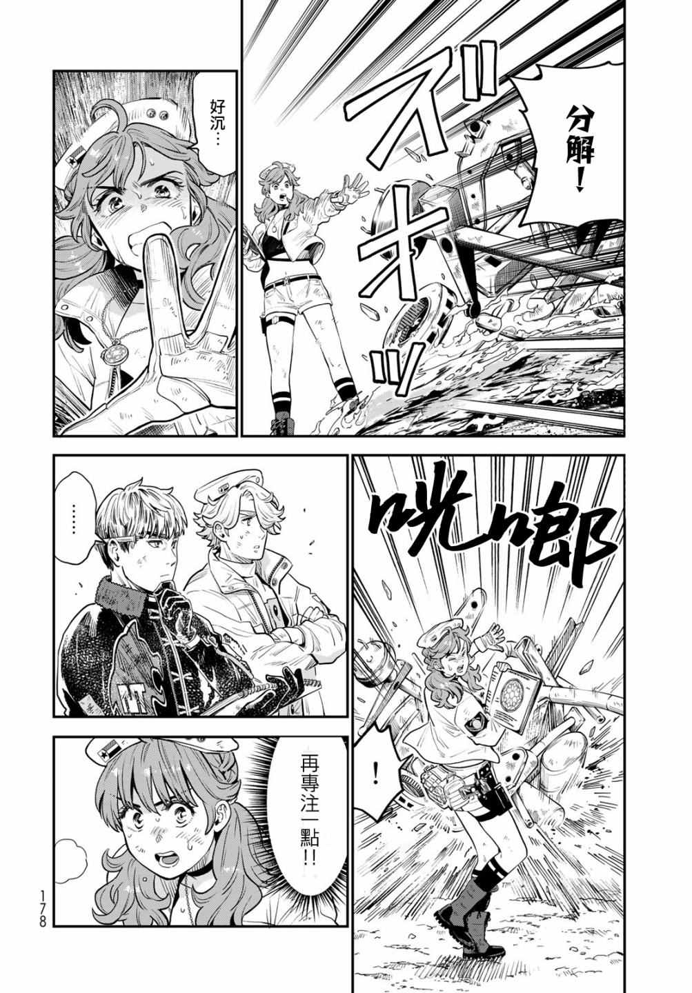 《炼金术无人岛荒野求生》漫画最新章节第7话免费下拉式在线观看章节第【14】张图片