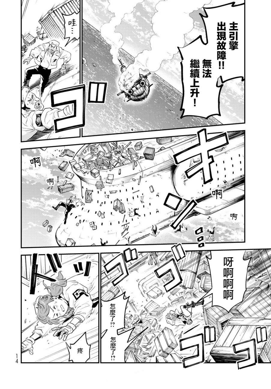 《炼金术无人岛荒野求生》漫画最新章节第1话免费下拉式在线观看章节第【11】张图片