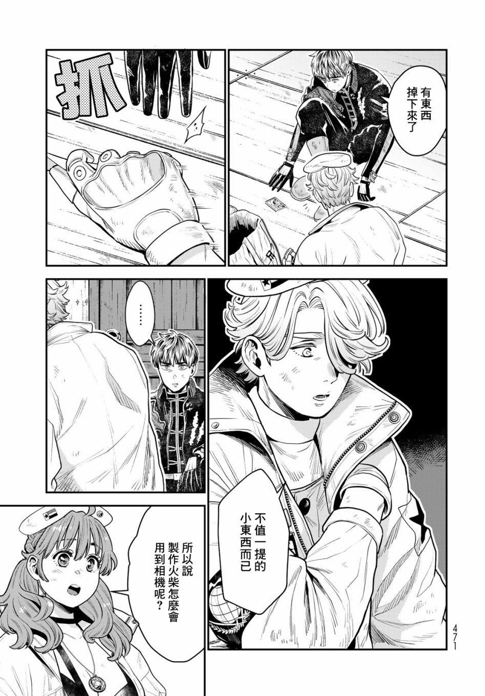 《炼金术无人岛荒野求生》漫画最新章节第11话免费下拉式在线观看章节第【8】张图片