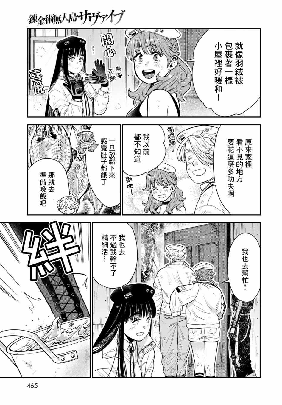 《炼金术无人岛荒野求生》漫画最新章节第8话免费下拉式在线观看章节第【37】张图片