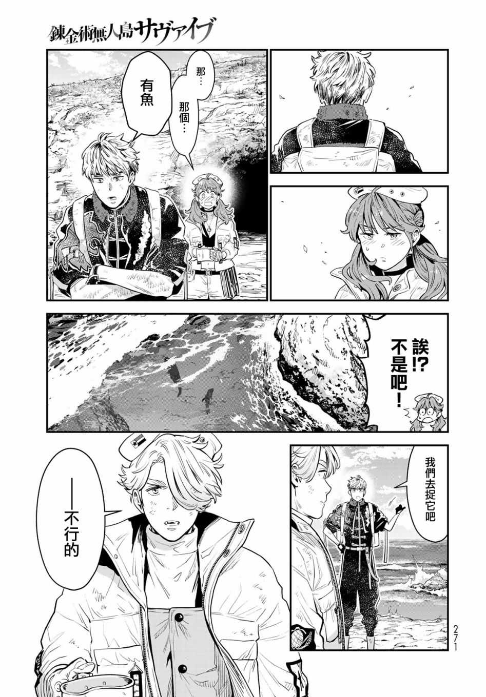 《炼金术无人岛荒野求生》漫画最新章节第6话免费下拉式在线观看章节第【6】张图片