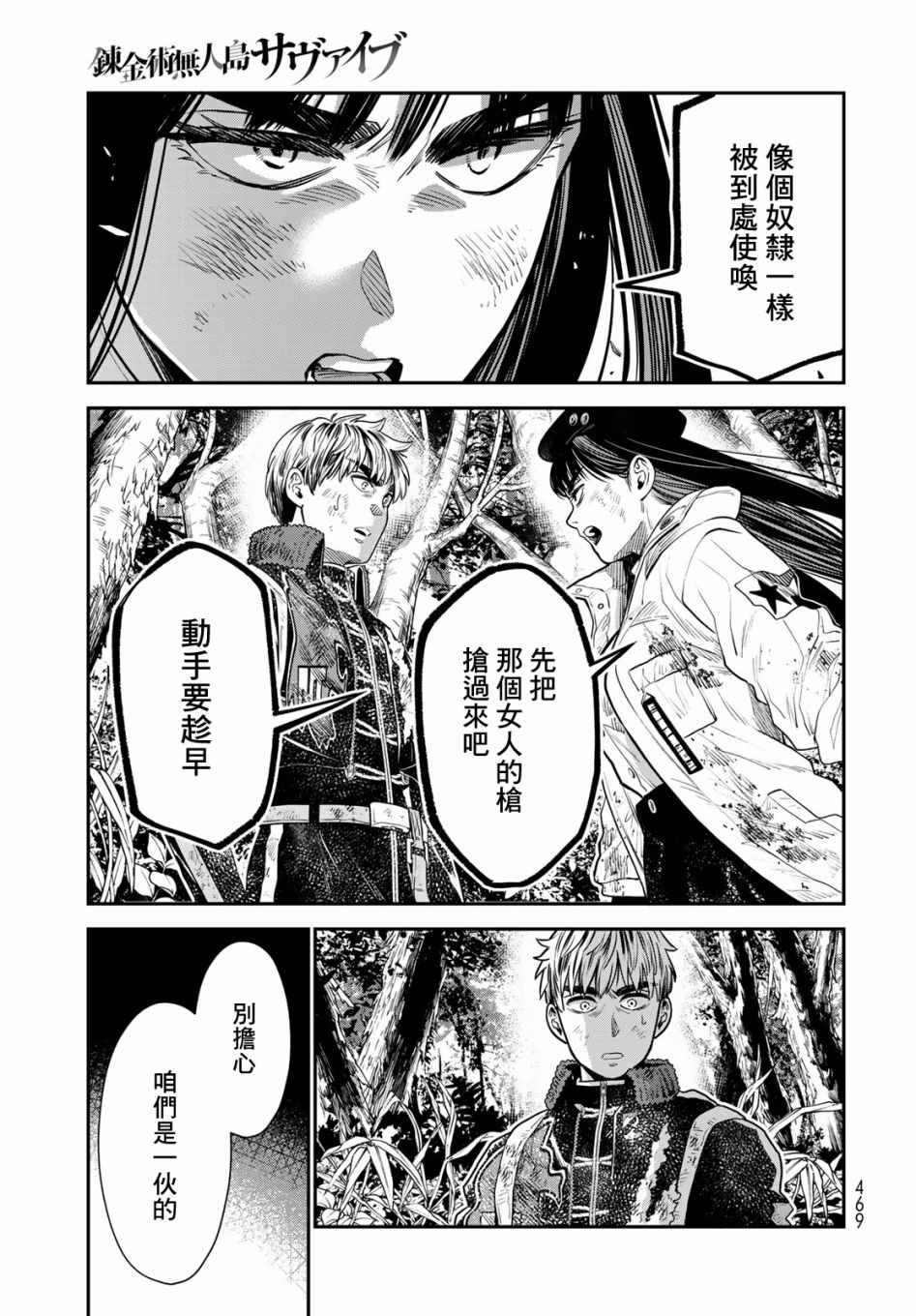 《炼金术无人岛荒野求生》漫画最新章节第8话免费下拉式在线观看章节第【41】张图片