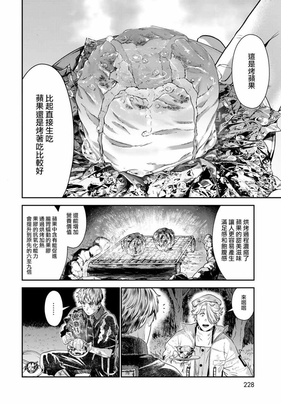 《炼金术无人岛荒野求生》漫画最新章节第3话免费下拉式在线观看章节第【32】张图片