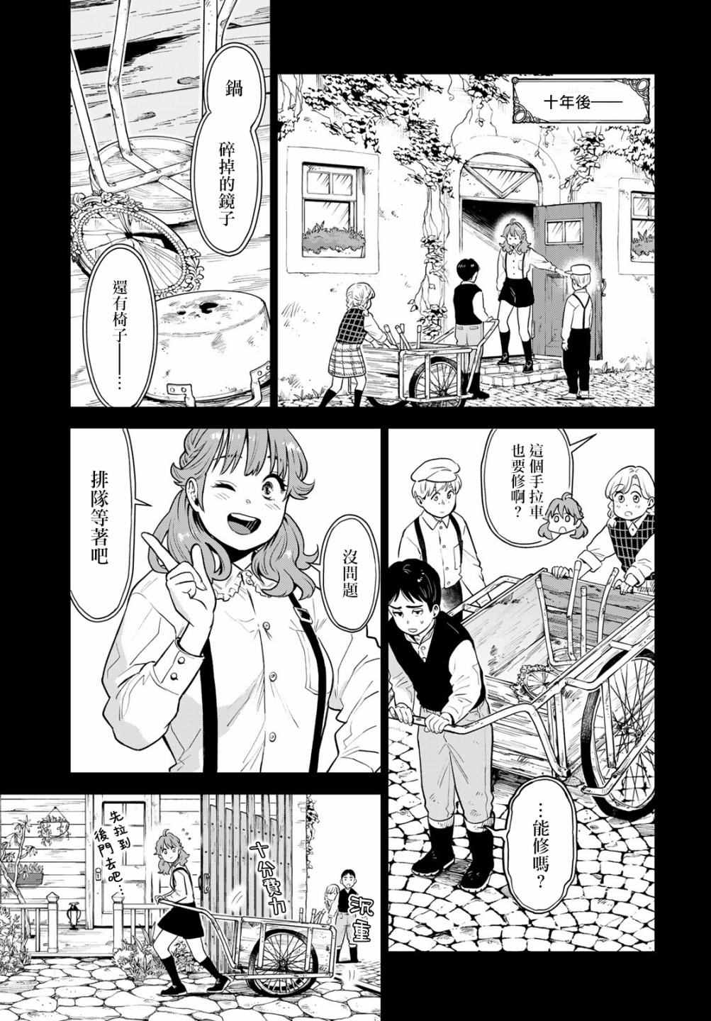 《炼金术无人岛荒野求生》漫画最新章节第7话免费下拉式在线观看章节第【7】张图片