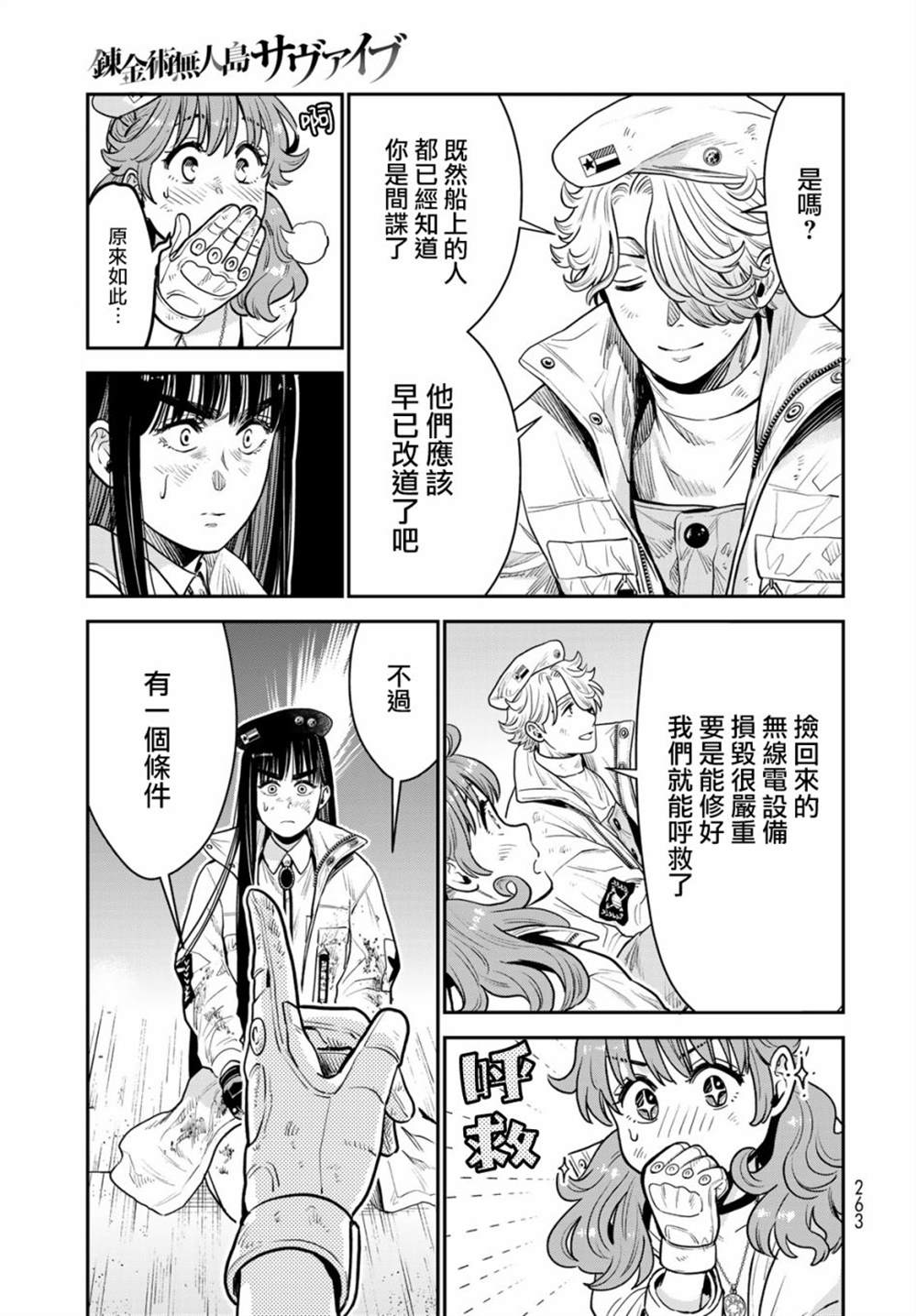 《炼金术无人岛荒野求生》漫画最新章节第9话免费下拉式在线观看章节第【11】张图片